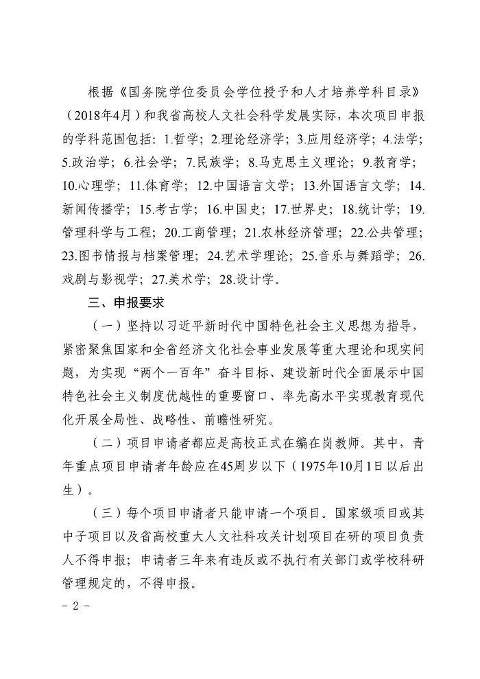 浙江省教育厅办公室关于开展2019-2020年度浙江省高校重大人文社科攻关计划项目申报工作的通知_01.jpg