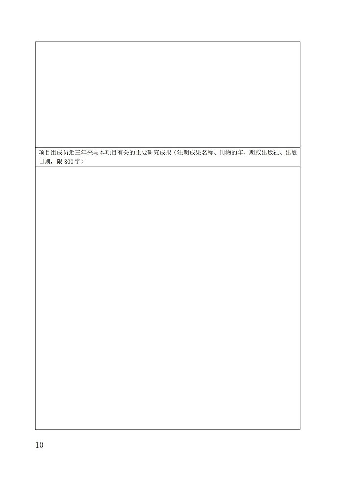 浙江省教育厅办公室关于开展2019-2020年度浙江省高校重大人文社科攻关计划项目申报工作的通知_09.jpg