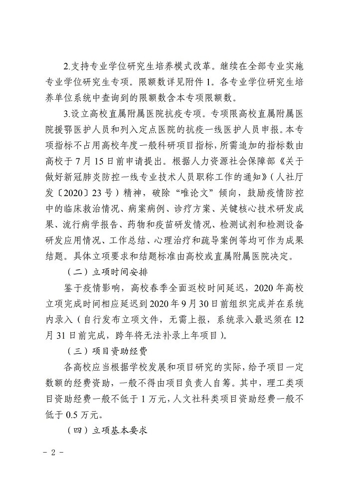 浙江省教育厅办公室关于2020年省教育厅一般科研项目立项的通知_01.jpg