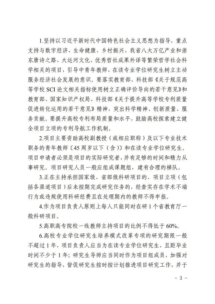 浙江省教育厅办公室关于2020年省教育厅一般科研项目立项的通知_02.jpg