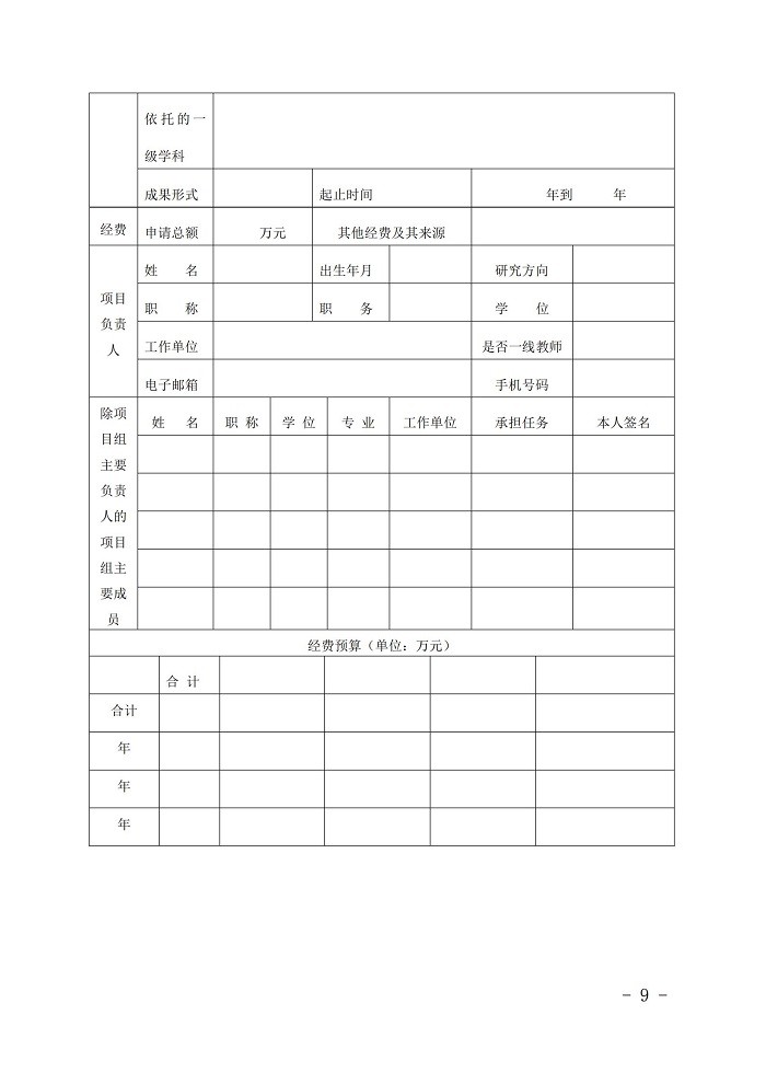 浙江省教育厅办公室关于2020年省教育厅一般科研项目立项的通知_08.jpg