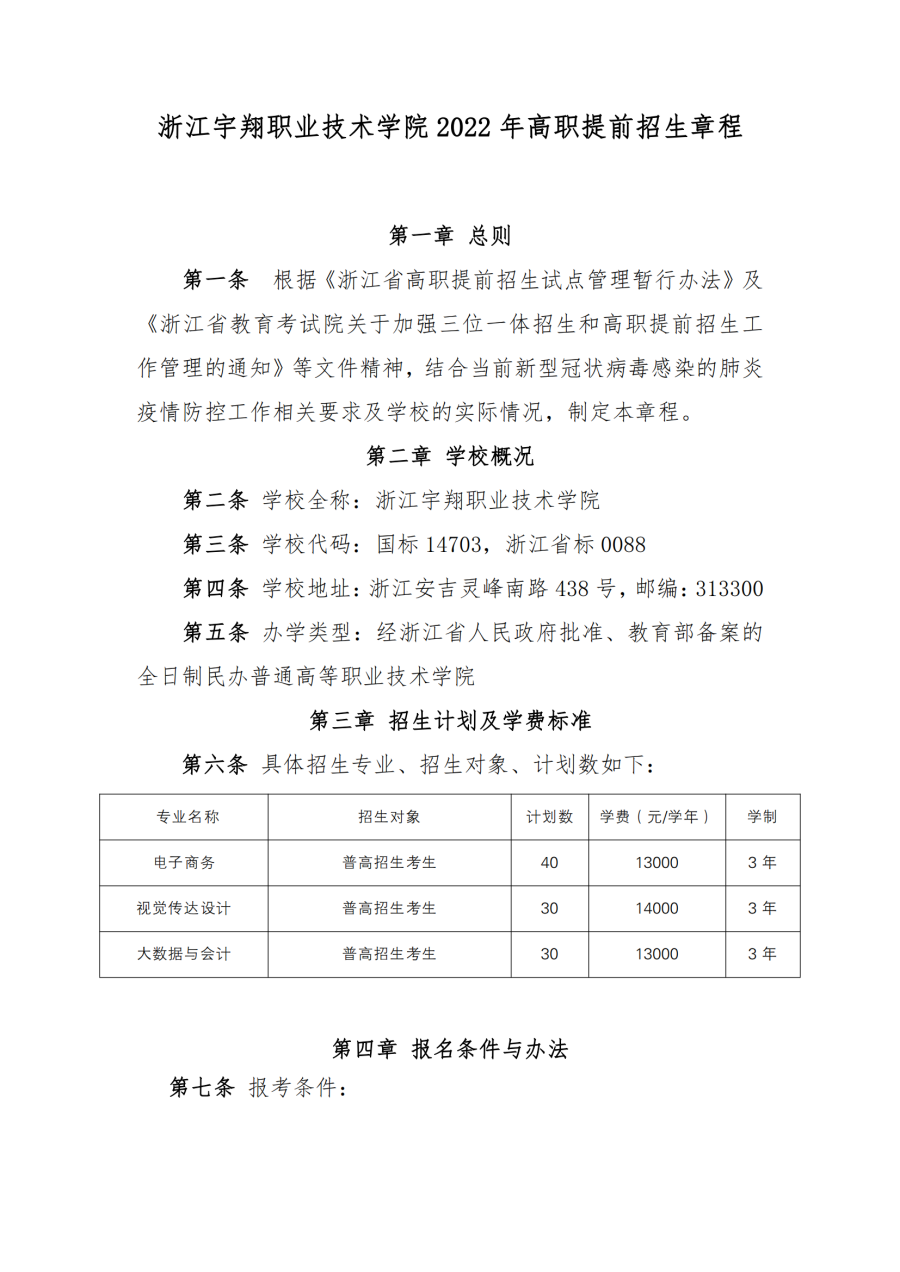 hth综合体育app下载2022提前招生章程_00.png
