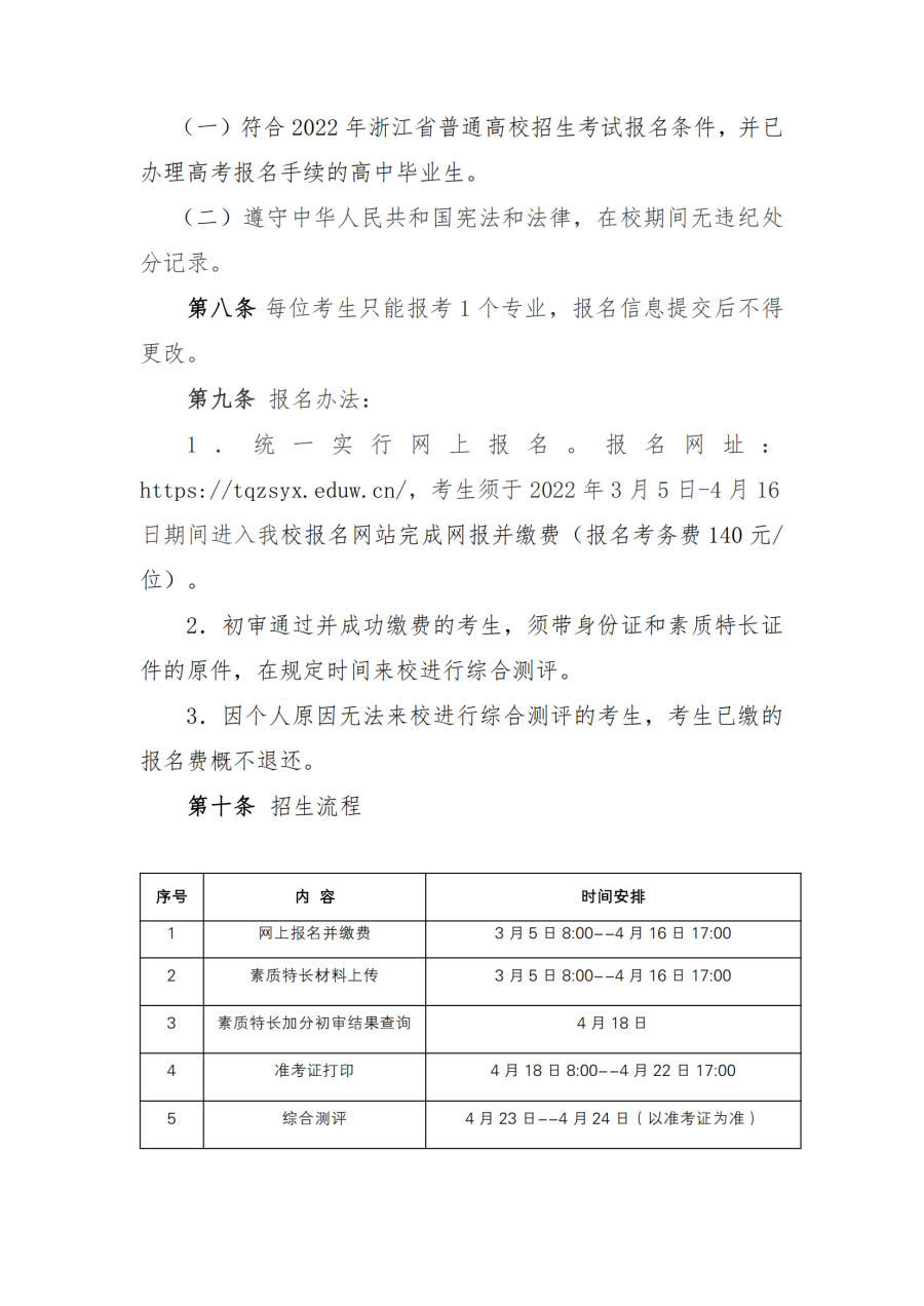 hth综合体育app下载2022提前招生章程_01.png
