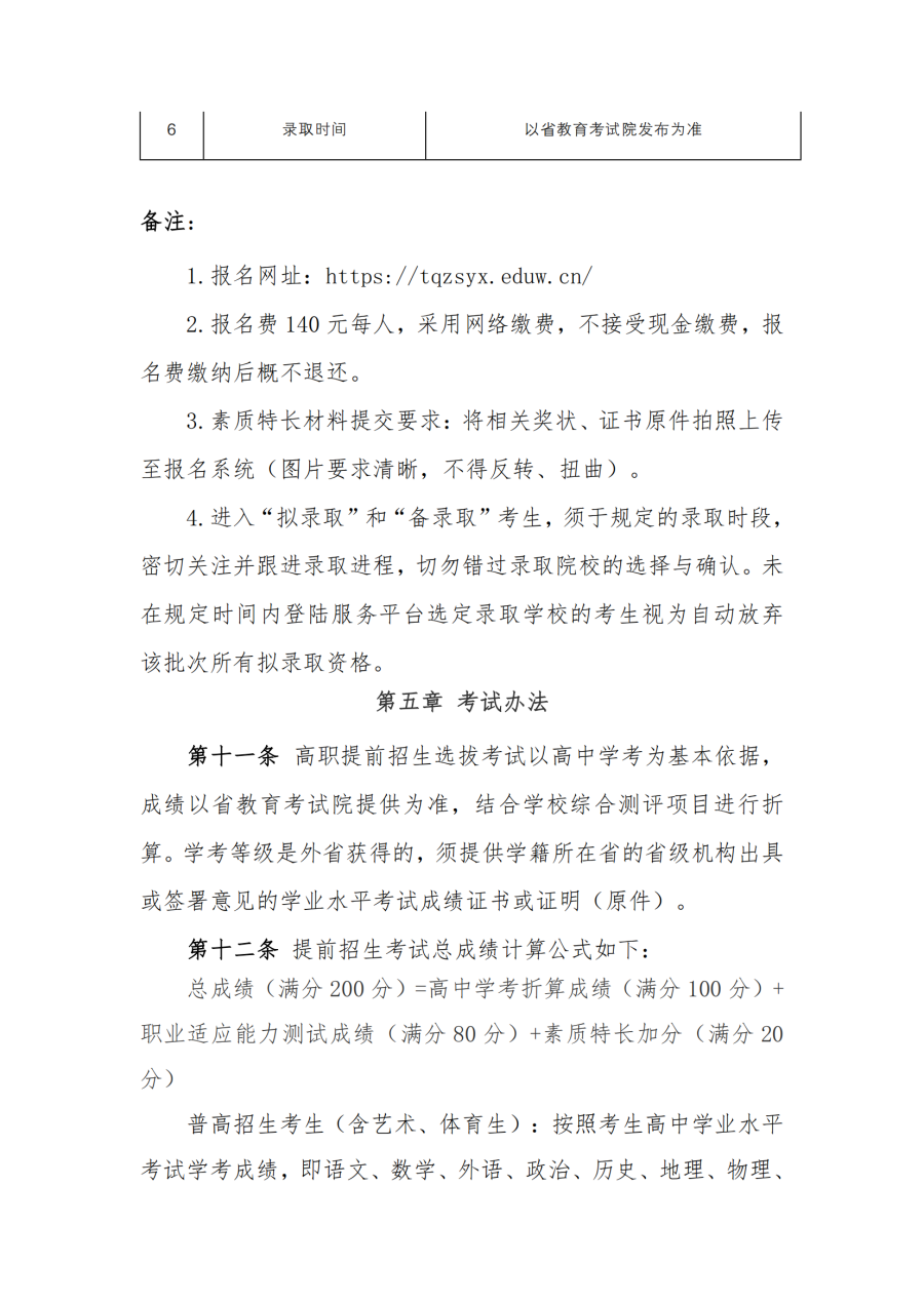 hth综合体育app下载2022提前招生章程_02.png