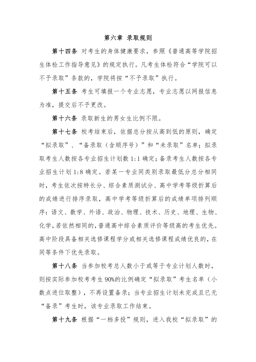 hth综合体育app下载2022提前招生章程_05.png