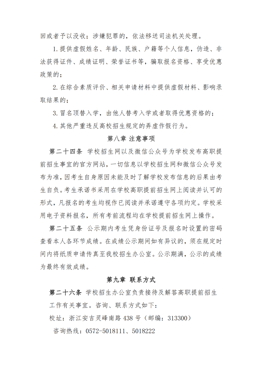 hth综合体育app下载2022提前招生章程_07.png